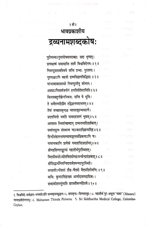 Bhavaprakashiya Dravyanama-Shabdakosh